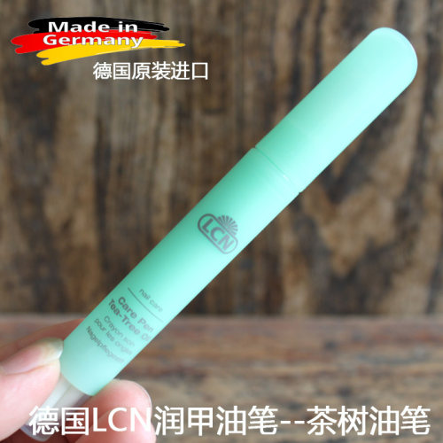 正品德国lcn茶树油笔滋润润甲油