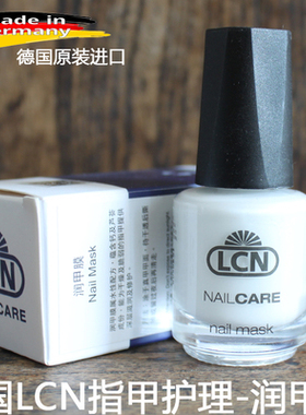 德国LCN 润甲膜16ml 护理干燥及易脆裂的指甲 Nail Mask 正品