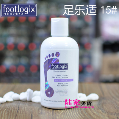 加拿大FOOTLOGIX足乐适15号 海藻去角质磨砂膏 250ml包邮