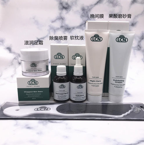 德国LCN 脚部足部护理套装 足护6件套 软枕液晚间膜果酸磨砂 包邮