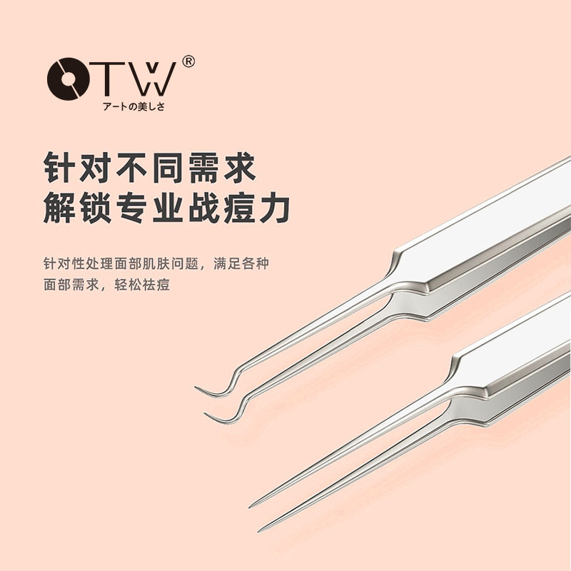 OTW不锈钢粉刺针暗疮针美容针挤痘工具镊子去黑头夹尖直弯嘴夹子