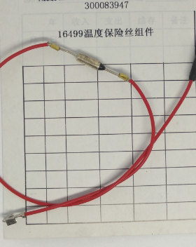 得力16495手压封口机温度保险丝组件  适用得力16495 16499机器