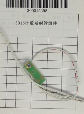 得力验钞机点钞机 3915S计数发射管组件