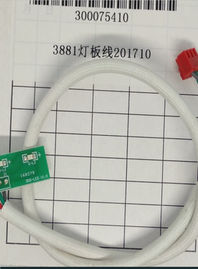 得力装订机灯板线 33669S 3878 3876A 3881灯板线201710