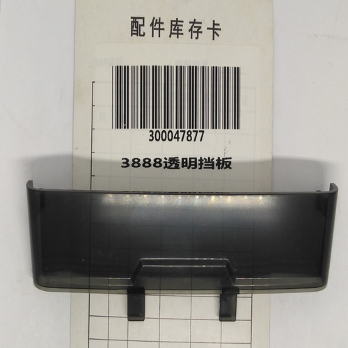得力装订机透明挡板3888N 33667 3878S T505 33015 3888透明挡板