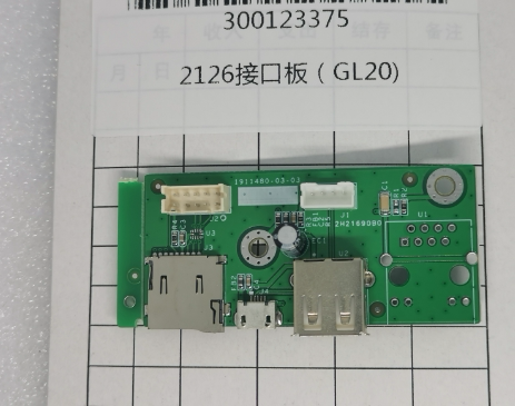 得力验钞机接口板 2126接口板（GL20)