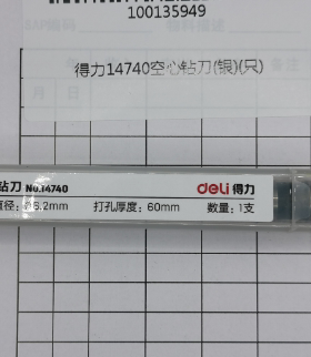 得力装订14740空心钻刀  适用得力D855  3879 14666  14667机器