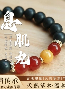 息肌】天然草本非遗手工合香珠-无麝香手串