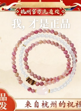 贵人吸金器【粉黛佳人】大女主【红鸾星动禄】红木纹石白水晶手串