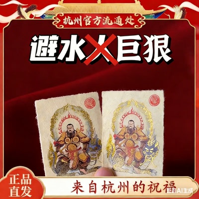 12生肖雷祖道系【已走流程】能量手机贴纸：雷祖手机贴纸坏人退去