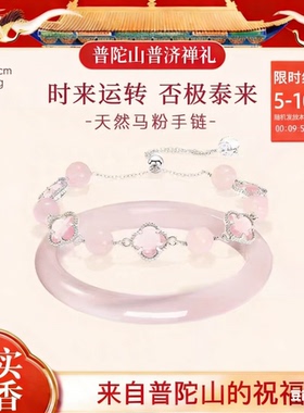 【普陀山】时来运转天然粉水晶手链女款轻奢小众精致闺蜜礼物