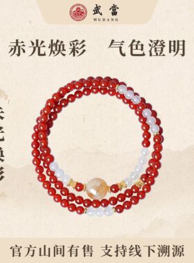 武当【朱光焕彩】大女主系列红玛瑙石玉髓白玛瑙黄塔晶手串手链