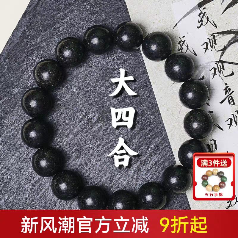 【大四合情绪稳定】中药手串天然古法五行合香珠手串非遗沉香正品