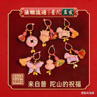 【抱富蝴蝶】【马上成功】 普陀山宋锦马挂件手机链挂饰招財车挂
