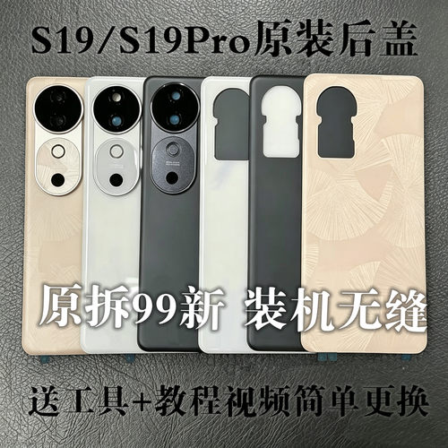 适用步步高S19原装后盖s19Pro原后壳屏电池盖原厂原装纯原玻璃盖