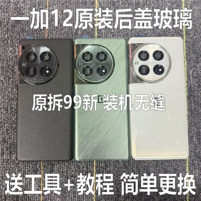 适用于一加12原装后盖玻璃oneplus1+12原厂拆机后壳电池盖外壳原