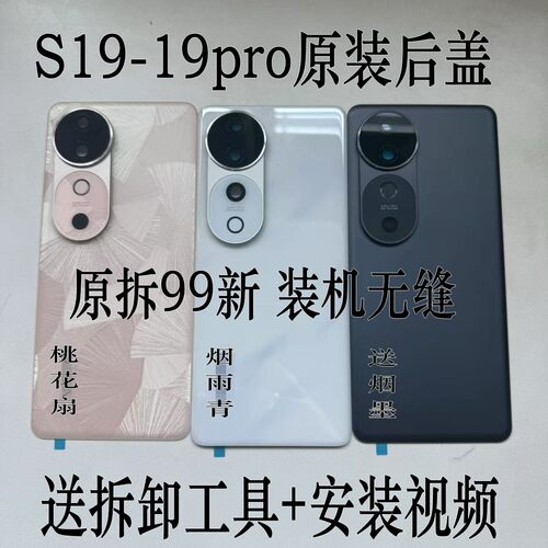 适用于S19原装玻璃后盖s19pro原厂电池盖手机后壳后屏拆机外壳原