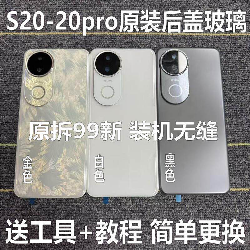适用于s20原装后盖玻璃s20pro原厂拆机后壳电池盖外壳背壳99新原