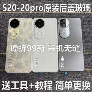 适用于s20原装后盖玻璃s20pro原厂拆机后壳电池盖外壳背壳99新原