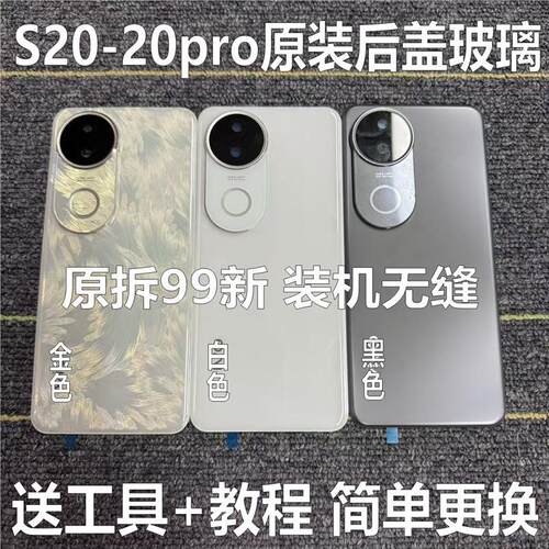适用于s20原装后盖玻璃s20pro原厂拆机后壳电池盖外壳背壳99新原