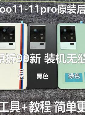 适用于iqoo11原装后盖玻璃iqoo11pro原厂拆机后壳电池盖外壳99新