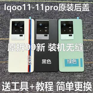 适用于iqoo11原装后盖玻璃iqoo11pro原厂拆机后壳电池盖外壳99新
