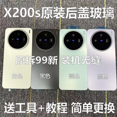 适用于x200s原装后盖玻璃x200s原厂拆机后壳电池盖外壳背壳99新原