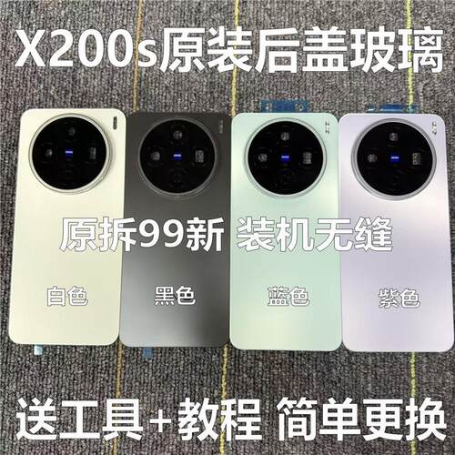 适用于x200s原装后盖玻璃x200s原厂拆机后壳电池盖外壳背壳99新原