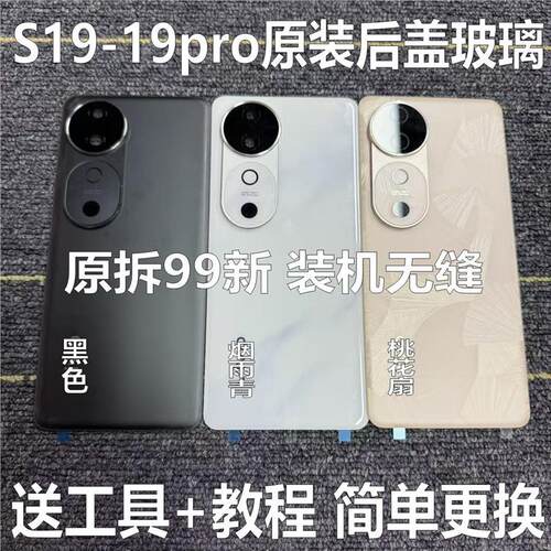 适用于 s19原装后盖玻璃s19pro原厂拆机后壳电池盖外壳背壳原