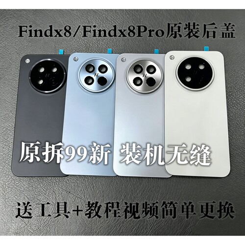 适用OPPOFindx8原装拆机后盖Findx8Pro纯原厂玻璃后壳电池盖