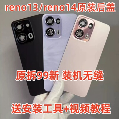 适用OPPOreno14原装玻璃后盖reno13后盖Reno14Pro纯原拆机后壳