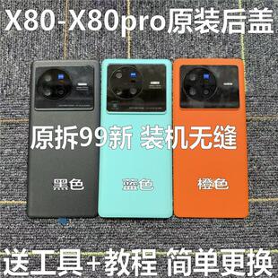 适用于x80原装后盖玻璃x80pro原厂拆机后壳电池盖外壳背壳99新原