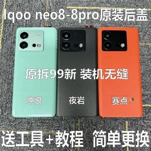 适用于iqoo neo8原装后盖玻璃neo8pro原厂拆机后壳电池盖外壳中框