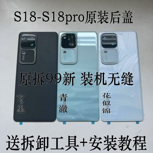 适用于s18原装后盖s18pro原厂拆机后壳电池盖外壳纯原99新背壳原