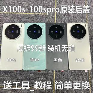 适用于x100s原装后盖玻璃x100spro原厂拆机后壳电池盖外壳背壳原