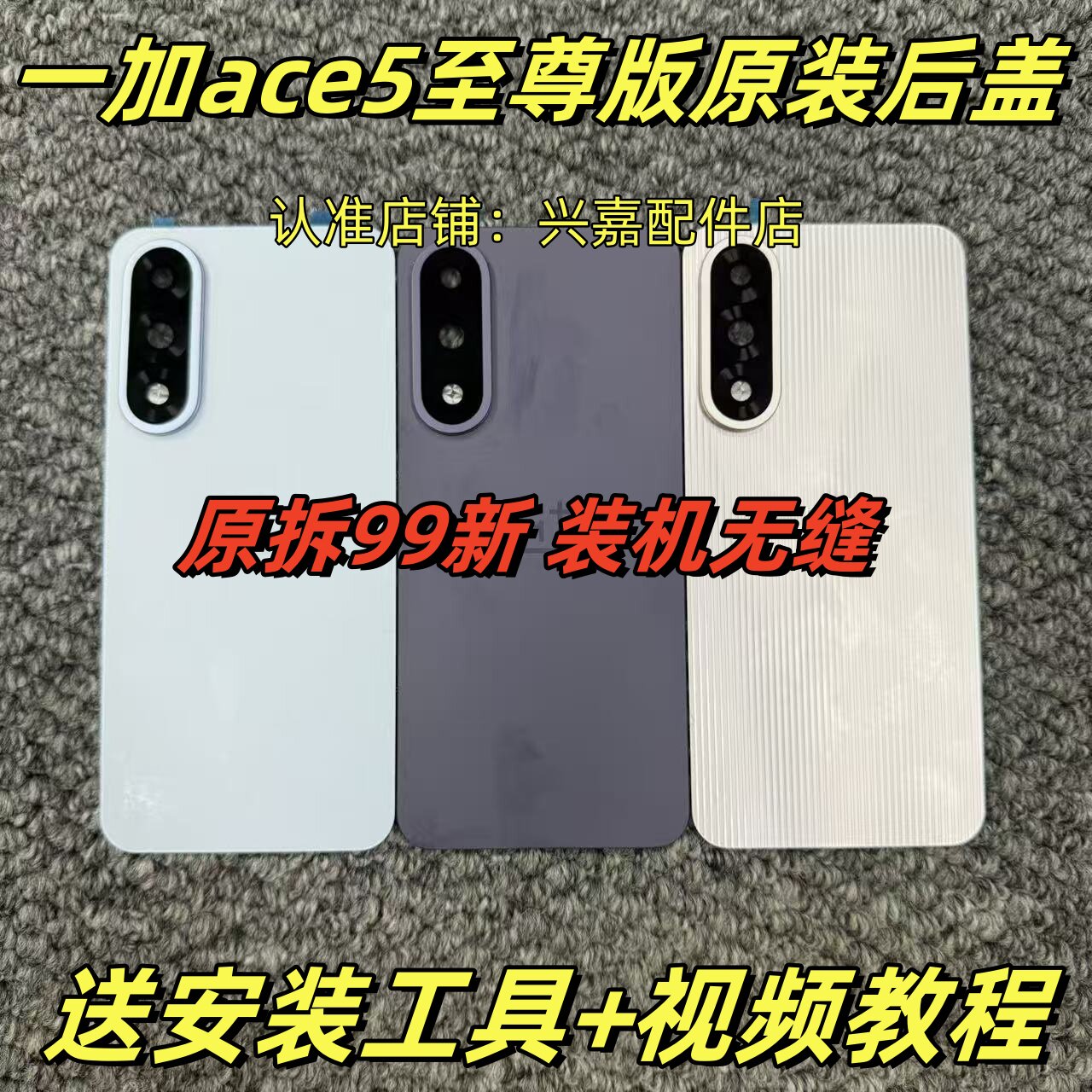 适用于一加ace5至尊版原装后盖玻璃1+ace5至尊原厂拆机后壳电池盖图片