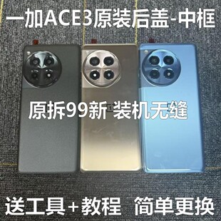 适用于一加ace3原装后盖one plus1+ace3原厂拆机后壳电池盖中框原