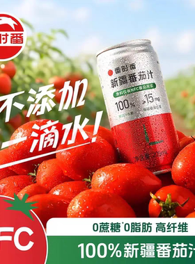 26年新疆番时番100%鲜榨果汁