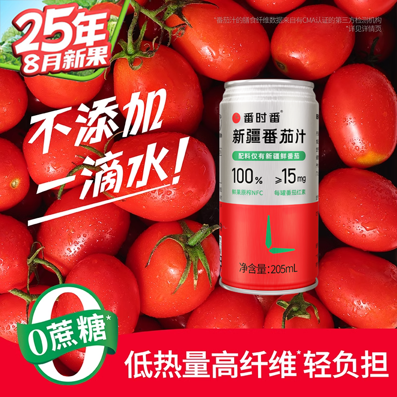 25年新疆番时番100%鲜榨果蔬饮料0脂无添加西红柿番茄汁205ml/罐,咖啡/麦片/冲饮,纯果蔬汁/纯果汁,淘宝优惠券,粉丝福利购,淘宝优惠卷