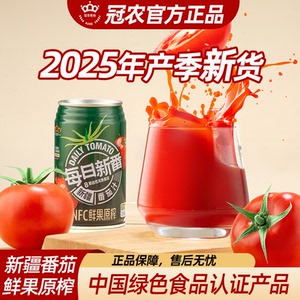 25年新货冠农番茄汁NFC果汁饮料