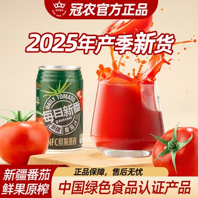 25年新货冠农番茄汁NFC果汁饮料