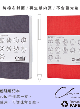 Chois轻型本 环保超轻便携记事本A5手帐本简约笔记本（送中性笔）