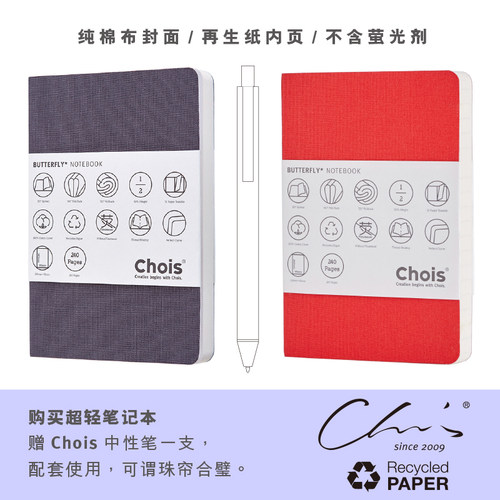 轻便棉布再生纸A5笔记本CHOIS