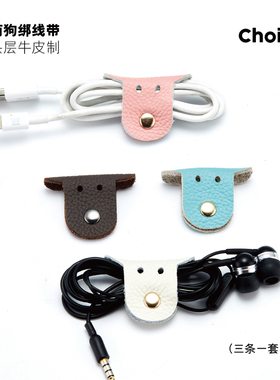 Chois 原创设计小狗狗真皮绑线带 耳机数据线收纳绕线器