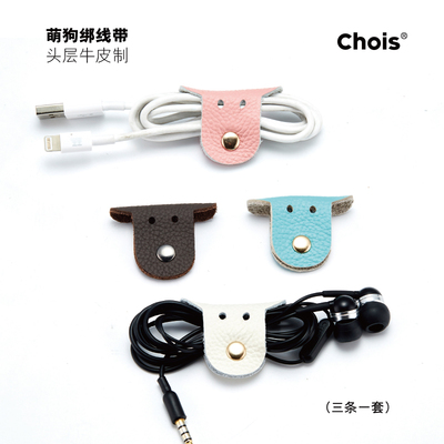 Chois 原创设计小狗狗真皮绑线带 耳机数据线收纳绕线器