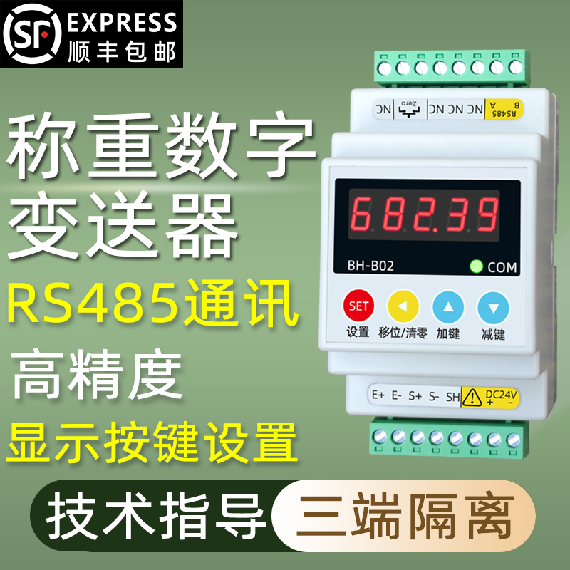 导轨式重量变送器传感器测拉压力信号转RS485通讯称重数字变送器