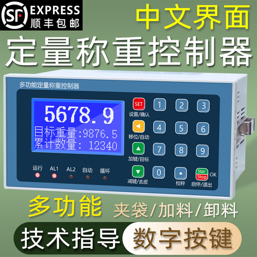定量加减料称重控制器多功能