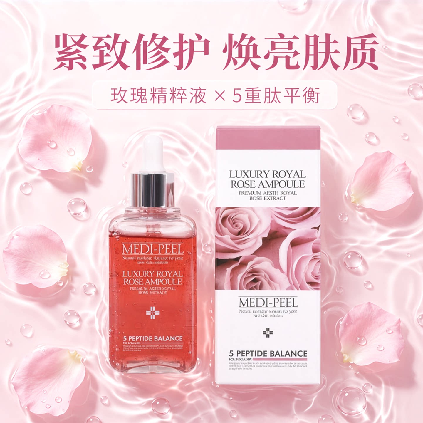 MEDI-PEEL/美蒂菲玫瑰安瓶精华100ml紧致修护女性学生党玫瑰精华