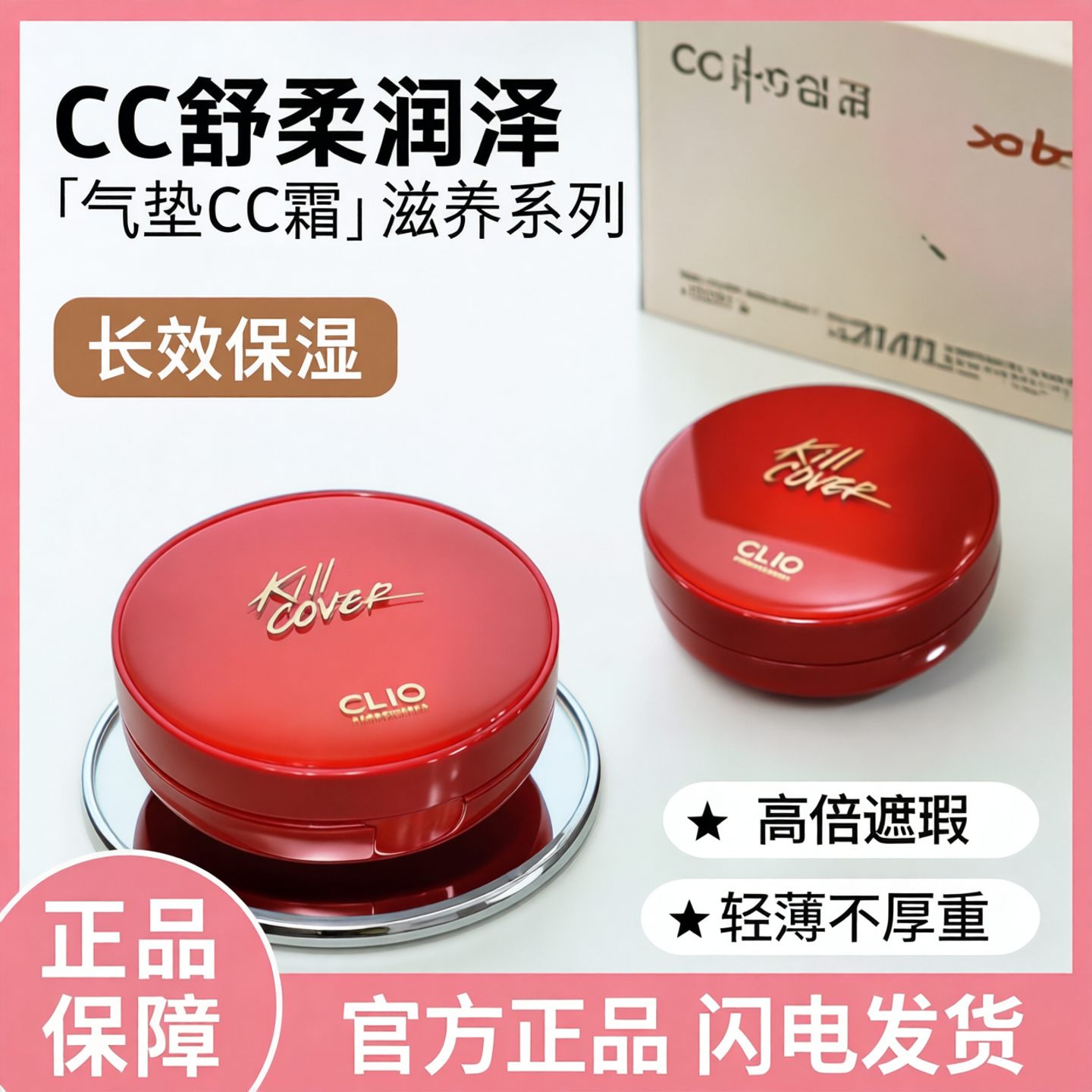 珂莱欧气垫CC舒柔护肤滋润象牙色保湿面部护理套装护肤品韩国Crio
