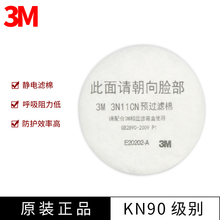 3M3N11过滤棉颗粒物防尘工业粉尘过滤纸配3200喷漆防毒面具